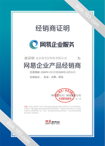 四子王旗网易企业邮箱