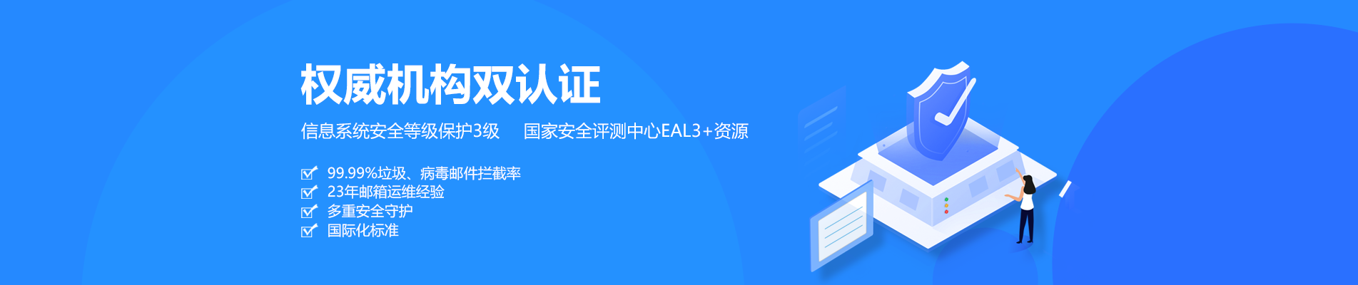 四子王旗网易企业邮箱