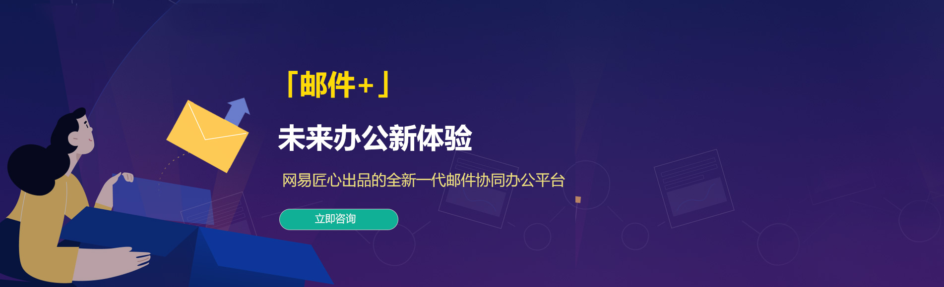四子王旗网易企业邮箱