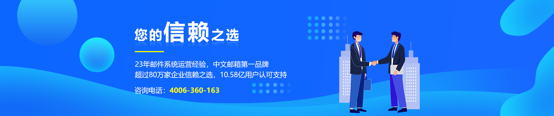 四子王旗网易企业邮箱