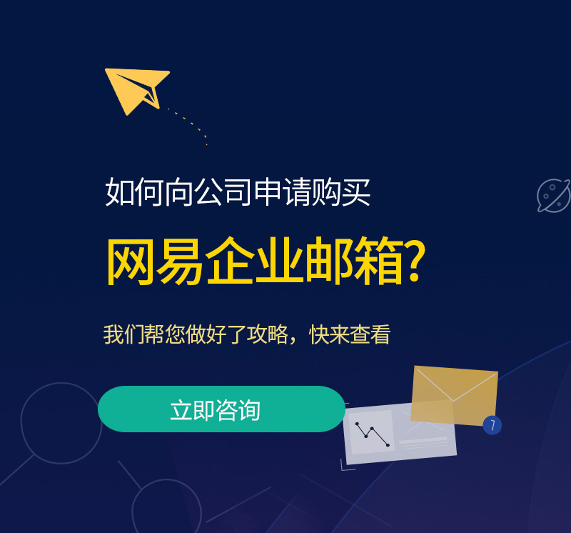 四子王旗网易企业邮箱