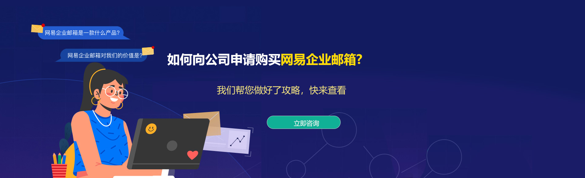 四子王旗网易企业邮箱
