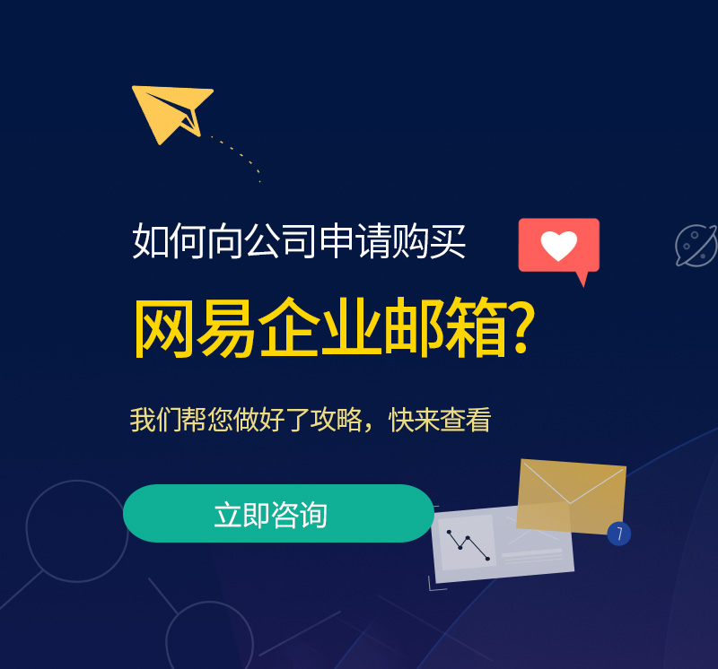 四子王旗网易企业邮箱